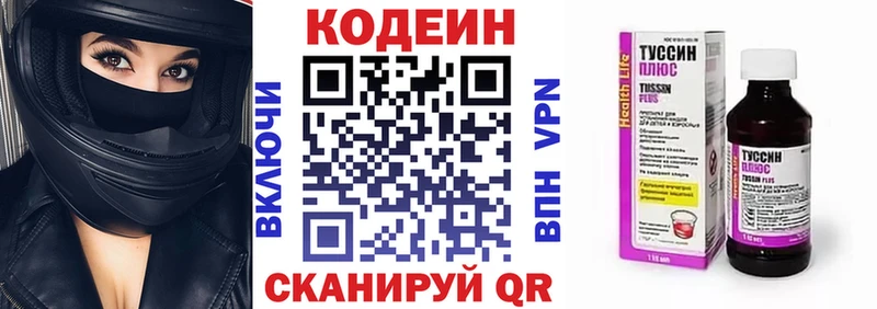 Codein напиток Lean (лин)  дарнет шоп  Межгорье 
